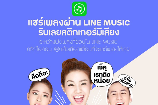 line music sticker