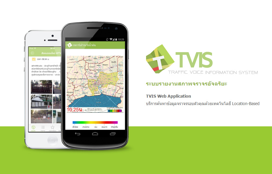 tvis_app_traffic_bangkok