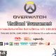 570x320_MOL_Overwatch_Thailand_Tournament_V6