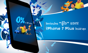 Roojai iPhone7plus Promotion
