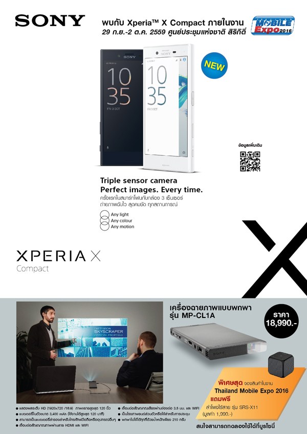 Xperia X Compact_mobileexpo2016