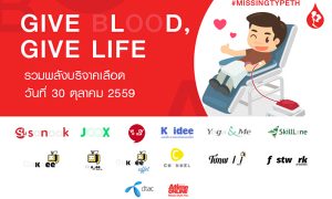 Sanook! GIVE BLOOD, GIVE LIFE (1)