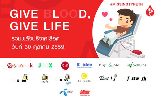 Sanook! GIVE BLOOD, GIVE LIFE (1)