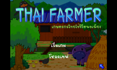Thai Farmer ปลูกผักแบบไทย