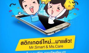 Mr.Smart&Ms.Care2017