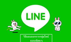 line leave group