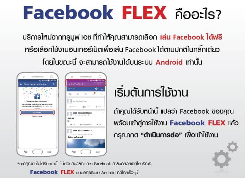 Facebook Flex 
