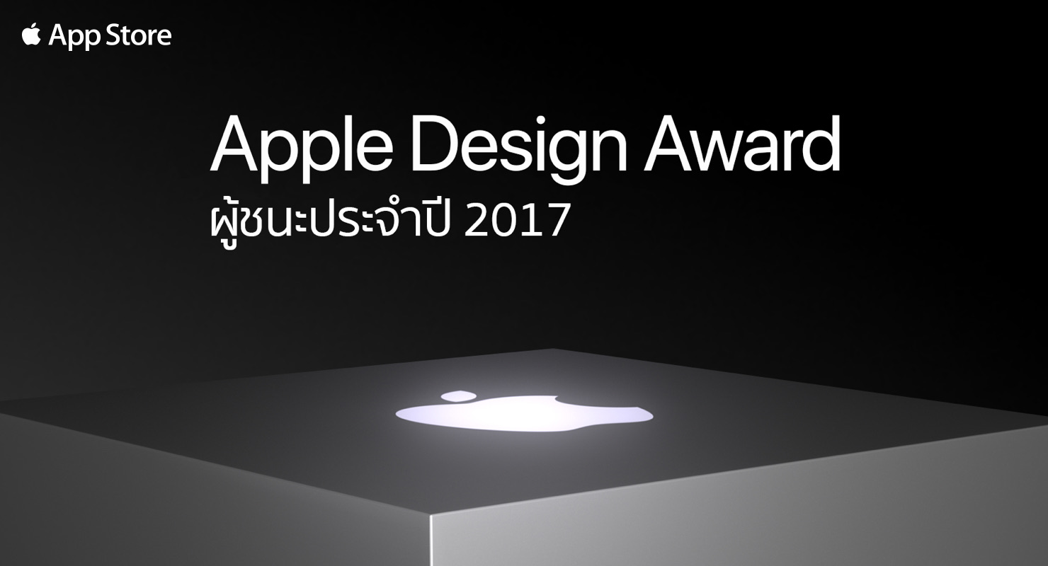 Apple Design Award