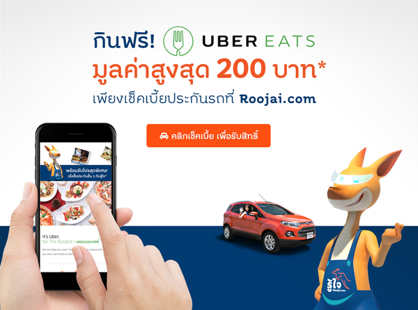 Roojai - UberEATS promotion