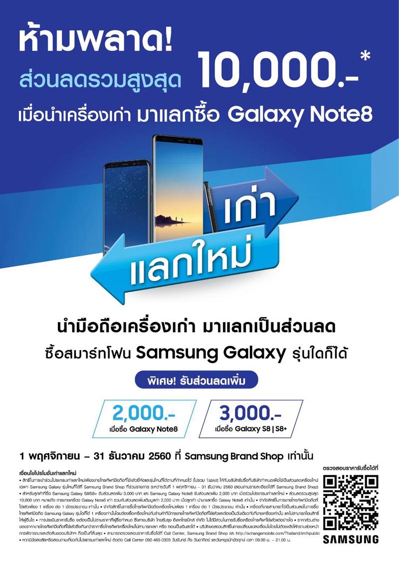 Samsung Promotion_Trade In