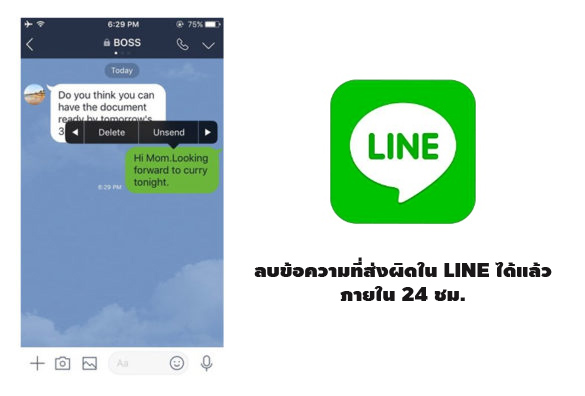 line-NEW-unsend