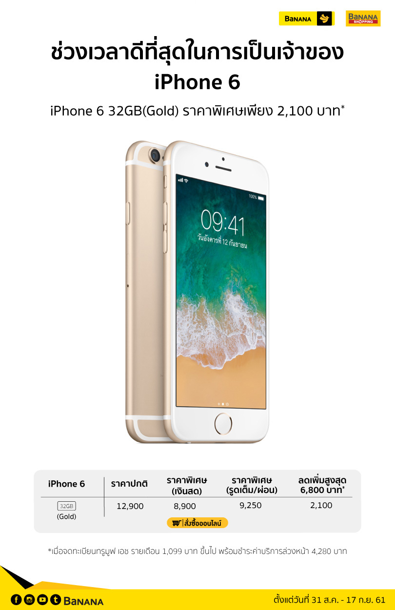 BaNANA-iPhone6-Gold-Promotion-30aug18