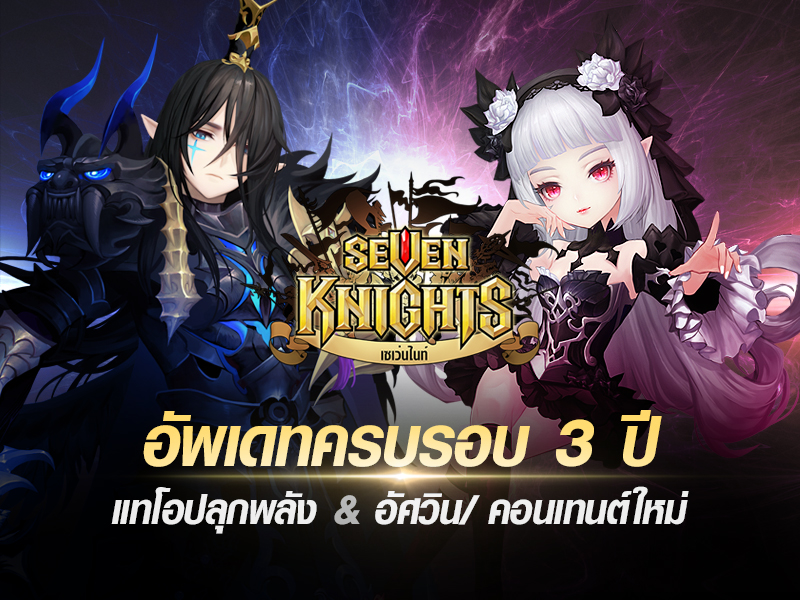 Seven Knights_1018 Update