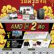 LO2-AMD-LEAFLET A5_ตรุสจีน