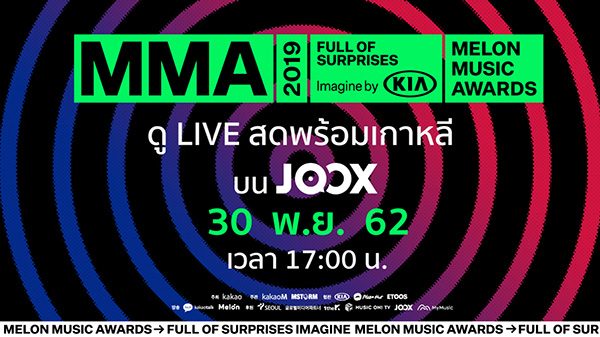 MMA 2019 ดู LIVE สดพร้อมเกาหลี บน JOOX_1