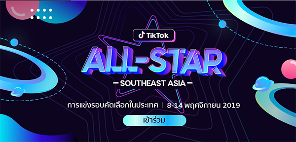 TikTok All-Star_TH