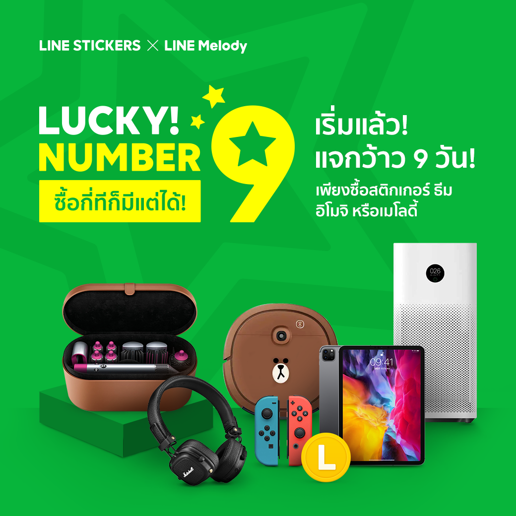 LINE Lucky Number 9 Campaign 1