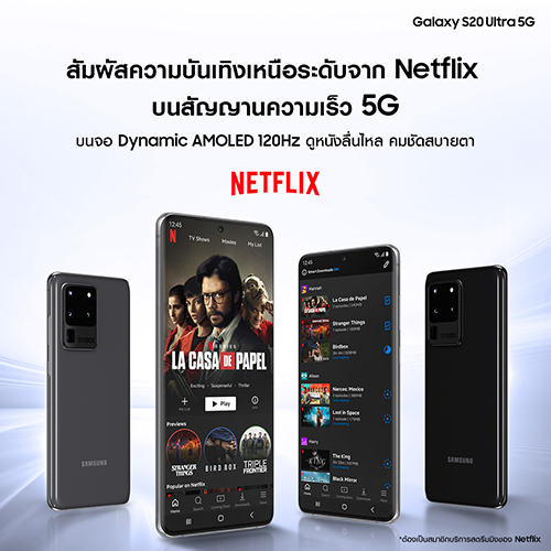 Netflix-x-S20-Ultra-5G