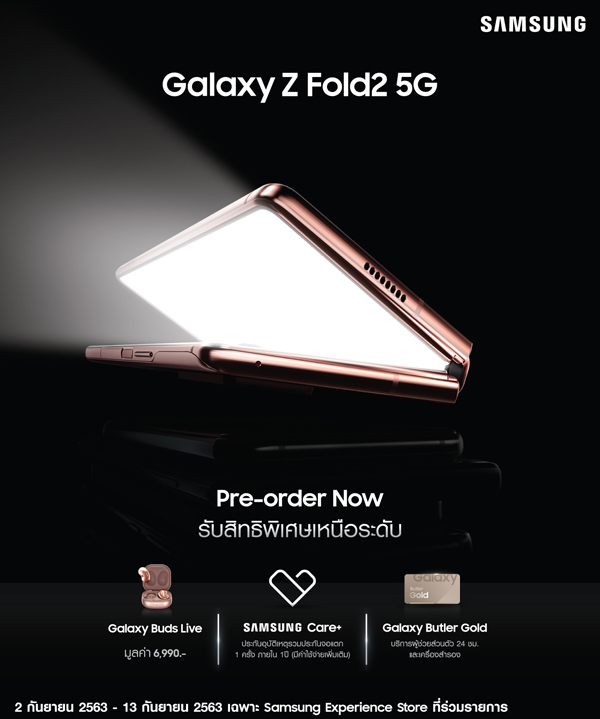 Galaxy Z Fold2 5G_Pre-order (1)