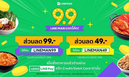 LINE MAN 9.9_Promotion