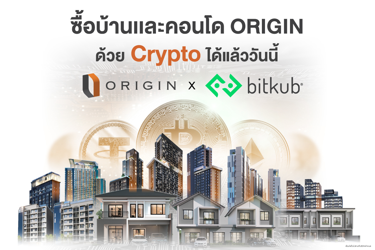 001.ORI x Bitkub ซื้อบ้านและคอนโดด้วย Crypto