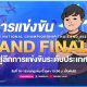 PUBG Mobile National Championship Thailand 2021 รอบ Grand Final