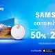 Samsung x Shopee SBD