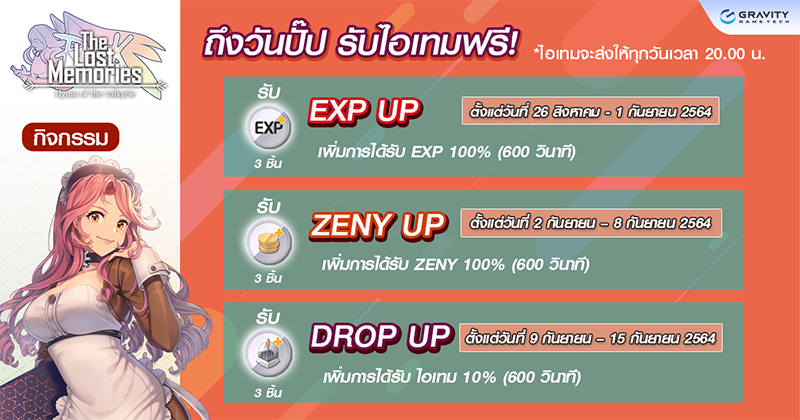 TLM_EXP_Zeny_Drop_UP_PR