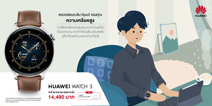 HUAWEI Wearable and Audio Promotion_Watch 3