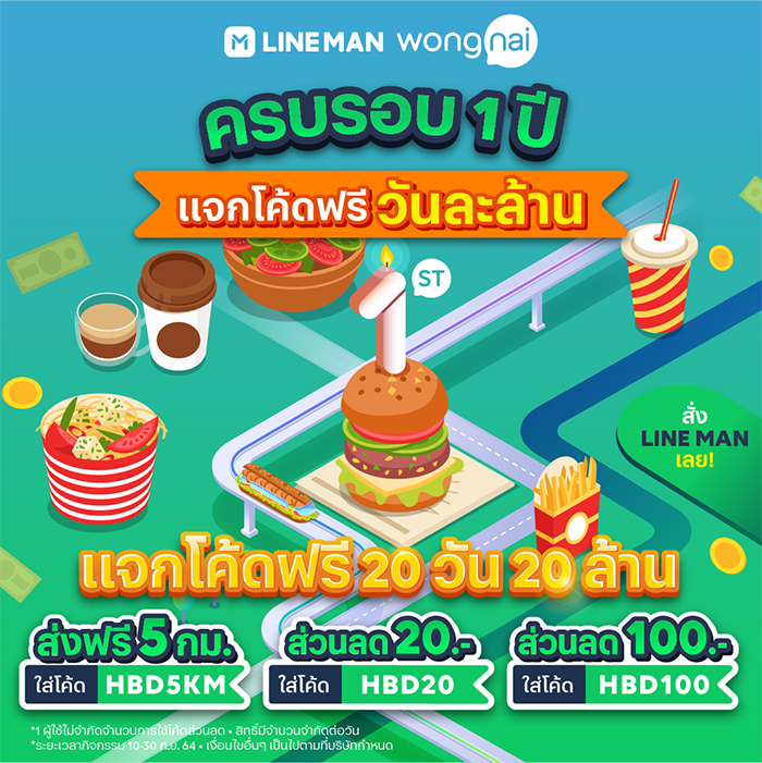 LINE MAN Wongnai 1st Anniversary_Promo KV