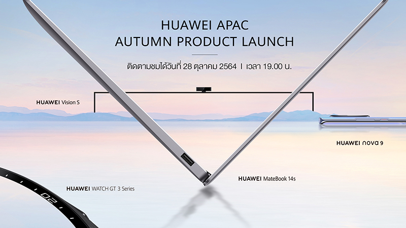 HUAWEI AUTUMN Product Launch_PR_Teaser