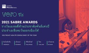 Vero - award winning announcement_Thai