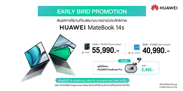 HUAWEI MateBook 14s_Early Bird Promotion