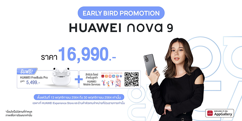 HUAWEI nova 9_Early Bird_Promotion_PR-01