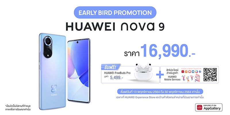 HUAWEI nova 9_Early bird promotion