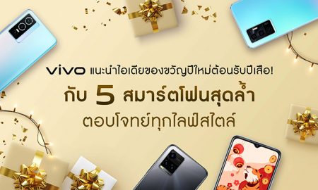 5 recommened vivo smartphone_ new year gift idea