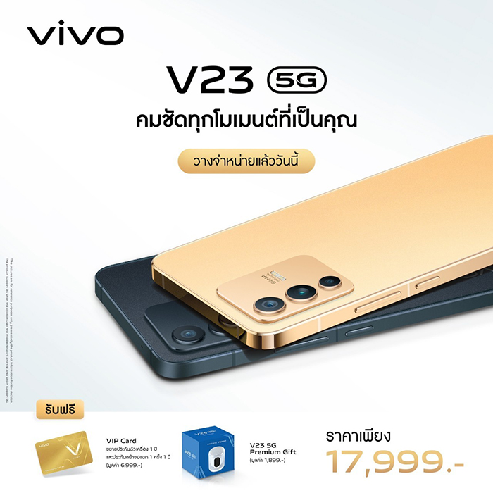vivo V23 5G - first sale date