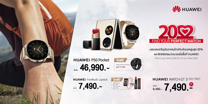 HUAWEI V Day 2022 Promotion_03