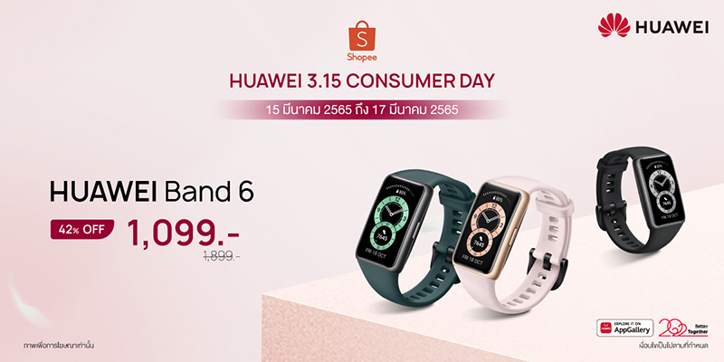 HUAWEI 3.15 Consumer Day_Band 6