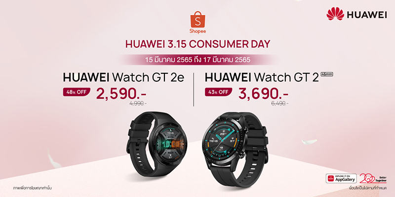 HUAWEI 3.15 Consumer Day_Watch Series
