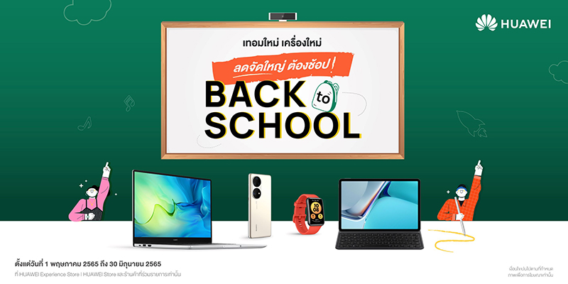 HUAWEI Back to School Promotion 2022 (1)