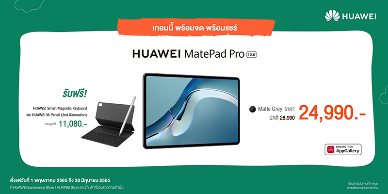 HUAWEI Back to School Promotion 2022 (2)
