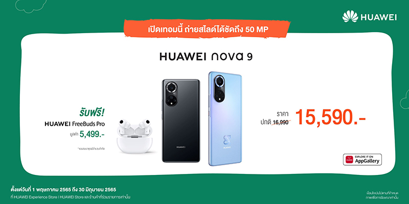 HUAWEI Back to School Promotion 2022 (4)