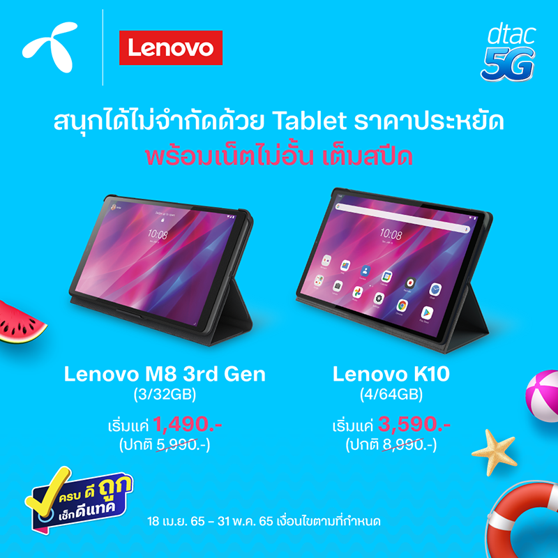 Lenovo Tablet x DTAC (FB)