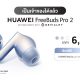 HUAWEI FreeBuds Pro 2_Feature article1_Shelf break