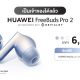 HUAWEI FreeBuds Pro 2_Feature article2_02