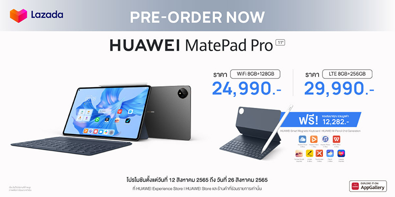 HUAWEI MatePad Pro 11-inch 2022 Offer