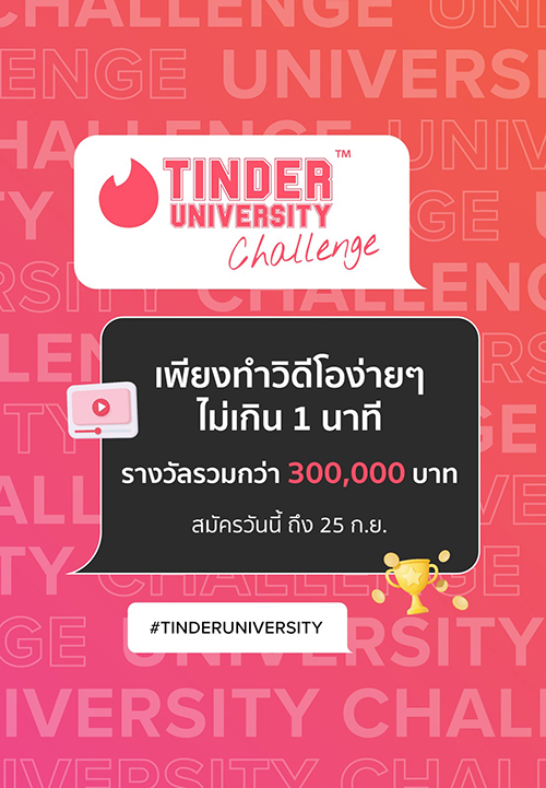 Tinder University Challenge_h