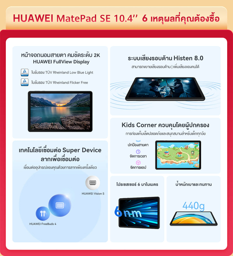 HUAWEI MatePad SE 6 Reasons to buy