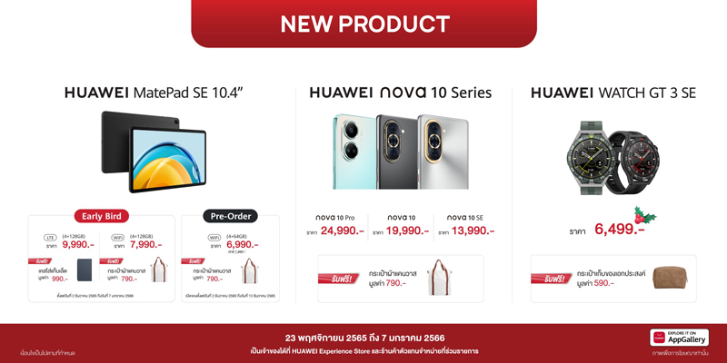 HUAWEI Year End Campaign_3